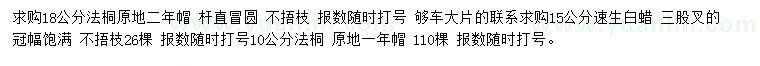 求購18公分法桐、15公分速生白蠟