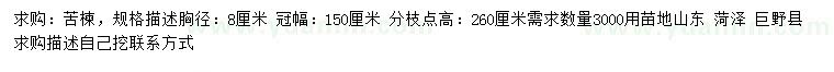 求購胸徑8公分苦楝