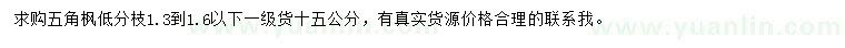 求購15公分五角楓