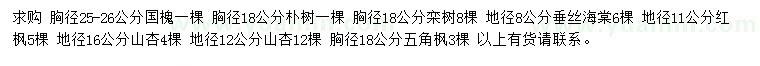 求購國槐、樸樹、欒樹等