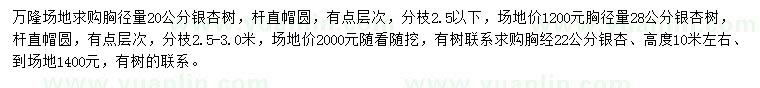 求購胸徑20、22、28公分銀杏