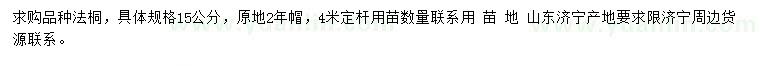 求購(gòu)15公分法桐
