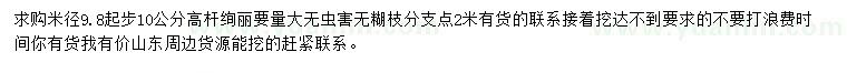 求購米徑9.8起步10公分絢麗
