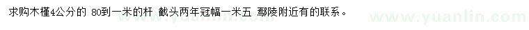 求購(gòu)4公分木槿