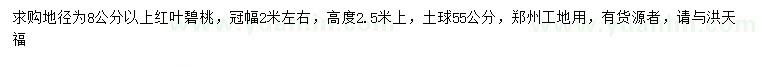 求購地徑為8公分以上紅葉碧桃