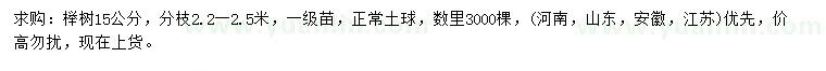 求購(gòu)15公分櫸樹