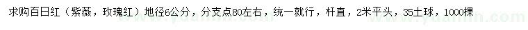 求購(gòu)地徑6公分百日紅