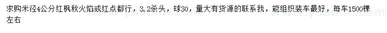 求購米徑4公分紅楓秋火焰、紅點紅楓