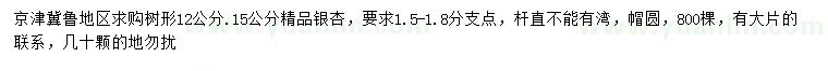 求購12、15公分銀杏