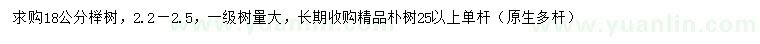 求購(gòu)18公分櫸樹(shù)