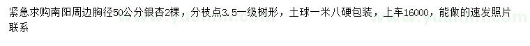 求購胸徑50公分銀杏