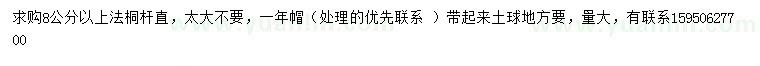 求購8公分以上法桐