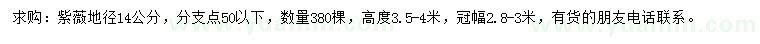 求購(gòu)地徑14公分紫薇