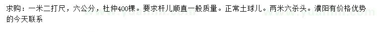求購胸徑6公分杜仲