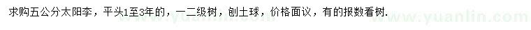 求購5公分太陽李