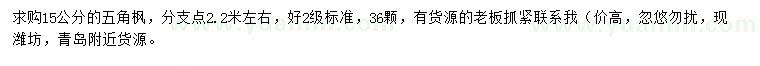 求購15公分五角楓