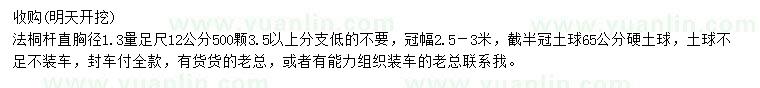 求購(gòu)1.3米量12公分法桐