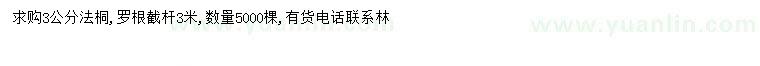 求購3公分法桐