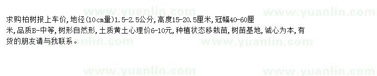 求購求購柏樹地徑1.5-2.5公分