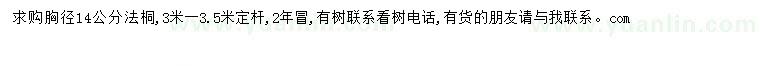 求購(gòu)胸徑14公分法桐