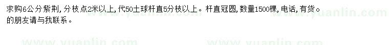 求購6公分紫荊