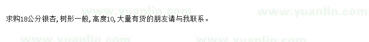 求購(gòu)求購(gòu)18公分銀杏