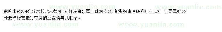 求購求購米徑3.4公分水杉