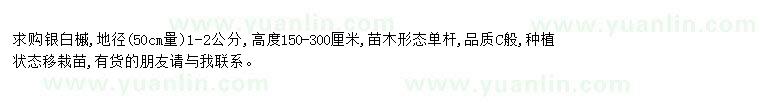 求購(gòu)求購(gòu)銀白槭地徑1-2公分