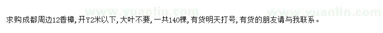 求購求購12香樟