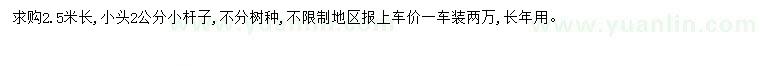 求購(gòu)求購(gòu)小桿子小頭2公分