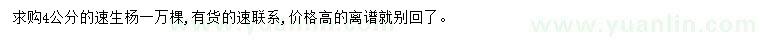 求購4公分速生楊