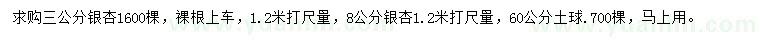 求購(gòu)1.2米打尺量3、8公分銀杏