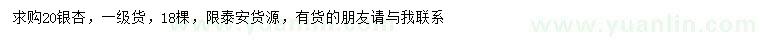求購(gòu)20公分銀杏