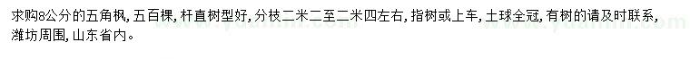 求購8公分五角楓