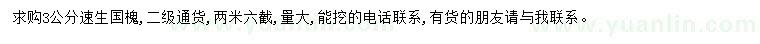 求購3公分速生國槐
