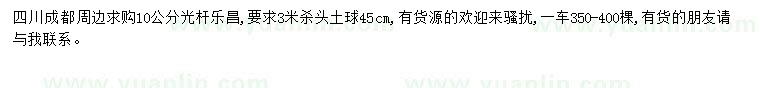 求購10公分樂昌