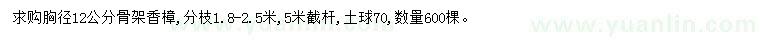 求購胸徑12公分香樟