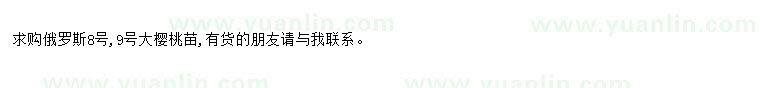 求購求購俄羅斯8號