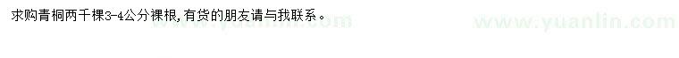 求購3-4公分青桐