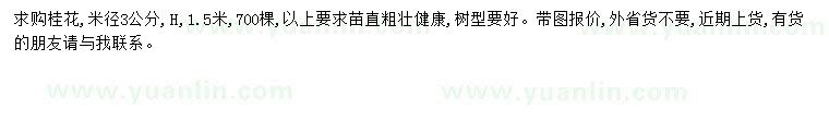 求購(gòu)米徑3公分桂花