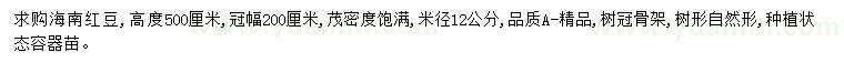 求購高500公分海南紅豆