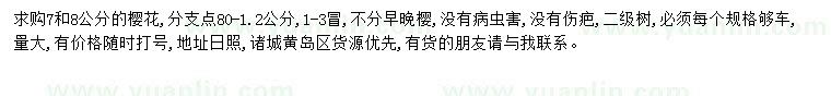 求購7-8公分櫻花