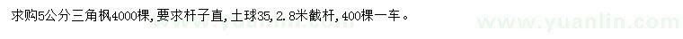 求購5公分三角楓
