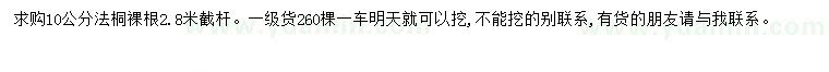 求購10公分法桐