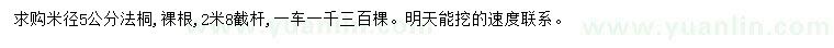 求購米徑5公分法桐