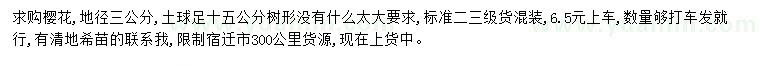 求購(gòu)地徑3公分櫻花