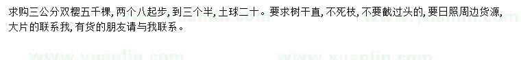 求購3公分雙櫻