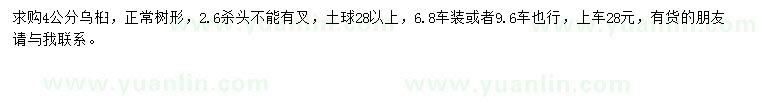 求購4公分烏桕