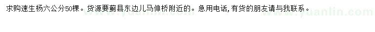 求購6公分速生楊