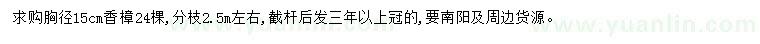求購胸徑15公分香樟